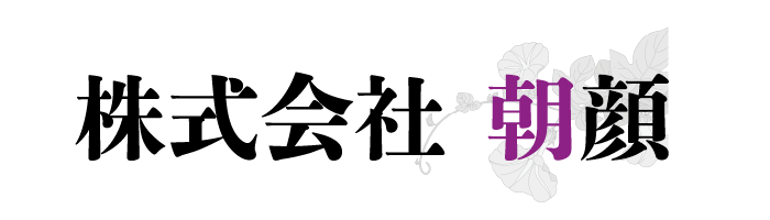株式会社朝顔